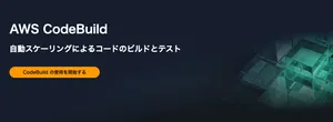 【CDK / ECS Fargate】CodeBuild で Rails のマイグレーションを実行する
