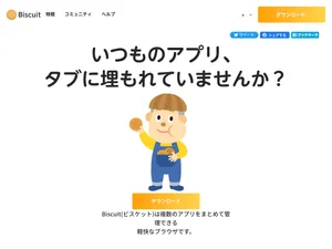【Biscuit編】AWSの複数アカウントに同時にログインする