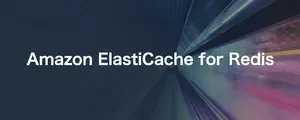 【CDK／Rails】「ElastiCache(Redis) 転送時の暗号化」を有効にするときに気をつけること